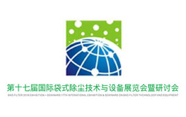 袋式除塵技術(shù)與設(shè)備展覽會(huì)暨研討會(huì)