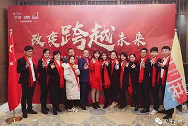 2020揚帆起航，漢展三周年慶暨迎新年會召開