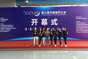 漢展助力中國獸藥大會，服務(wù)獸藥行業(yè)發(fā)展
