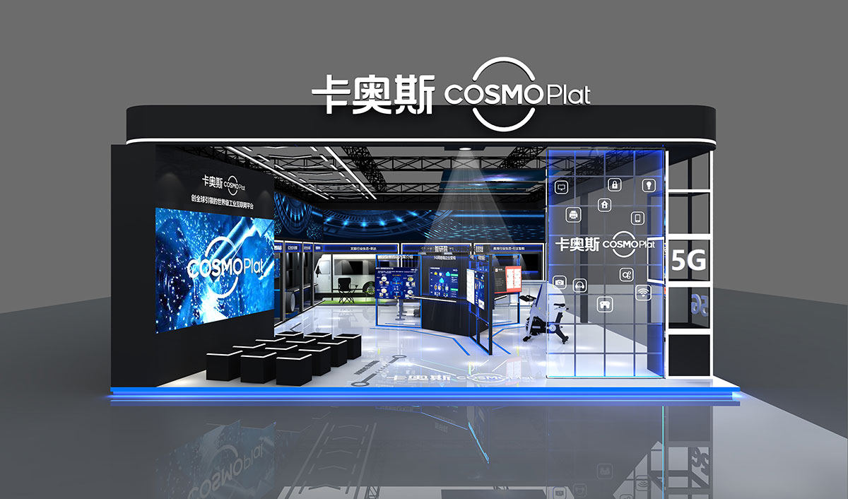 展臺(tái)搭建：卡奧斯