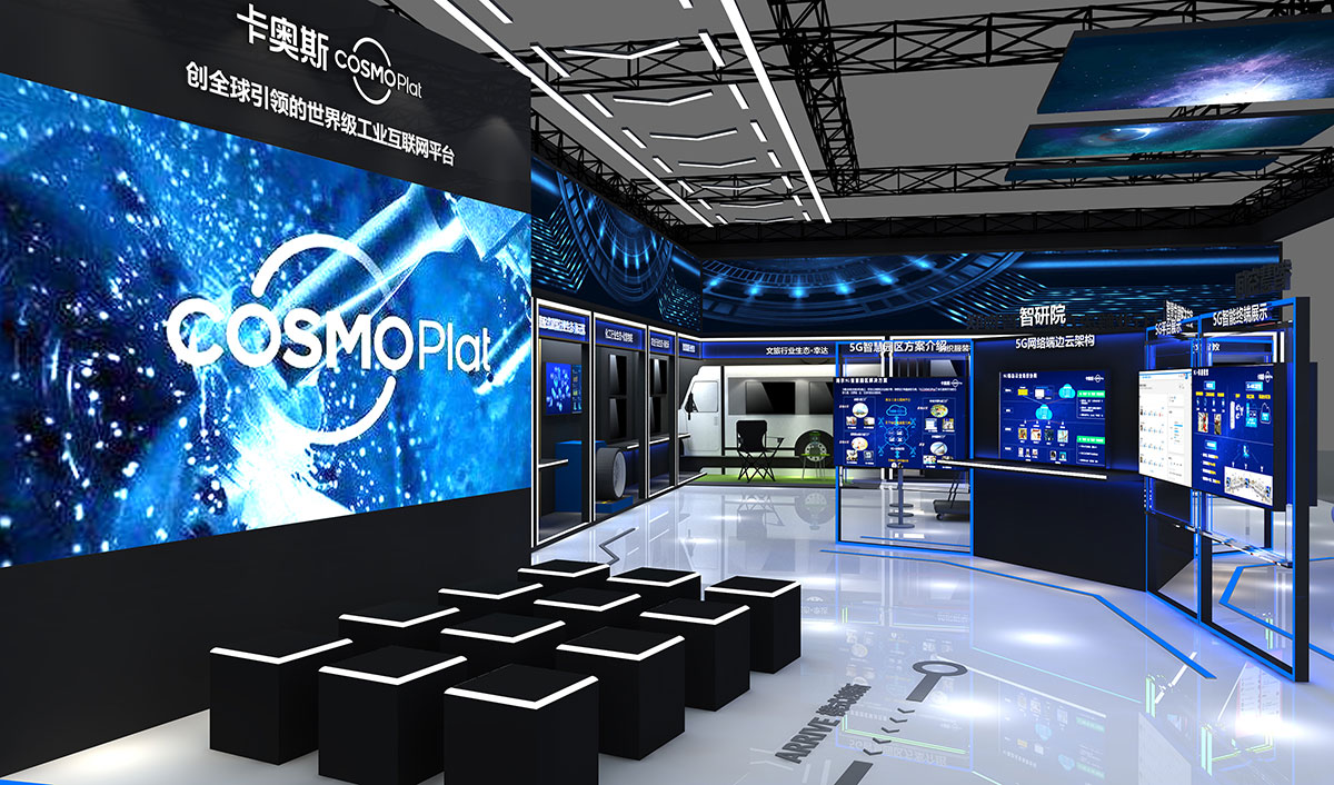 展臺(tái)搭建：卡奧斯