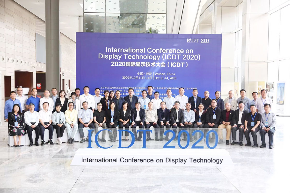 會議活動：國際顯示技術(shù)大會