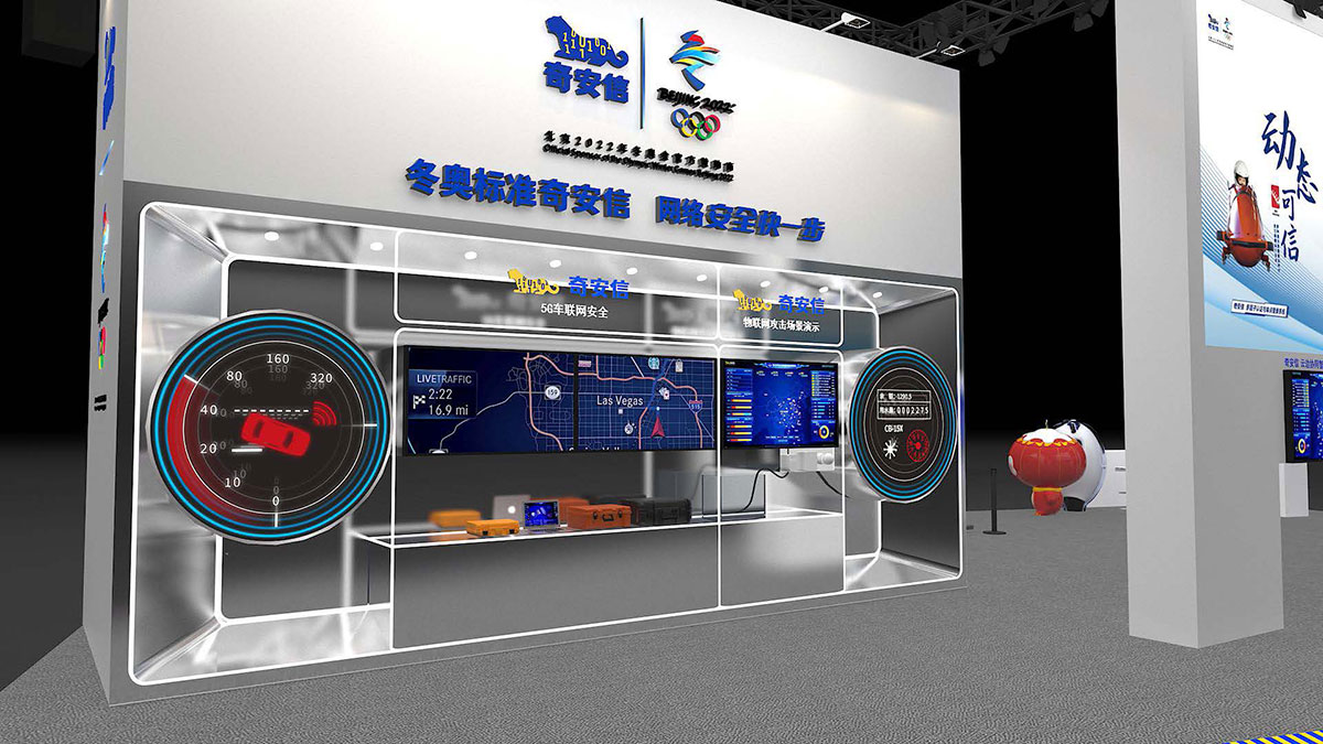 展臺搭建：武漢5G-奇安信