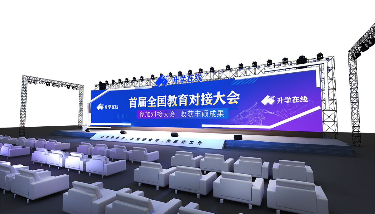 會(huì)議活動(dòng)：升學(xué)在線主論壇