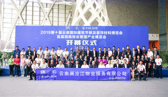 主場服務(wù)： 第十屆云南國際建筑節(jié)能及裝飾材料博覽會(huì)