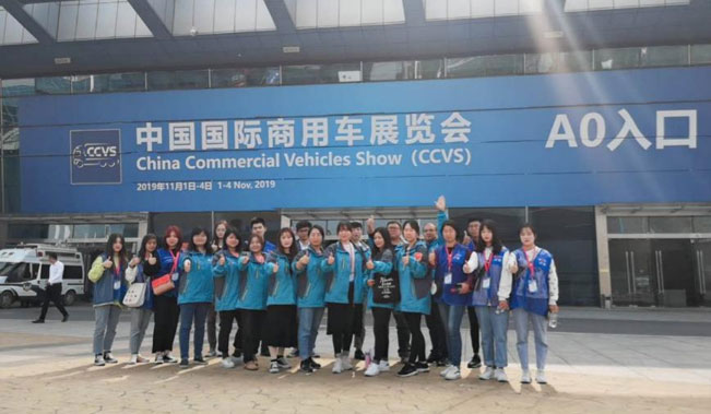 主場服務(wù)：中國國際商用車展覽會