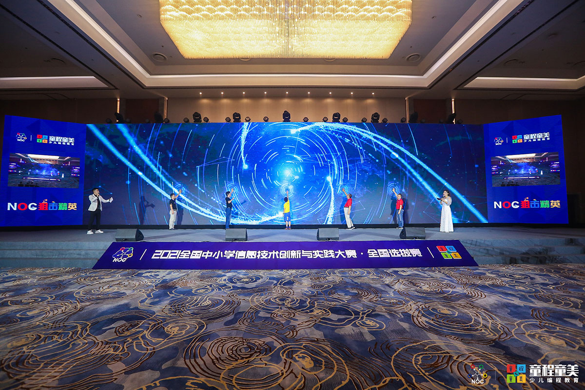 會議活動：全國中小學(xué)信息技術(shù)創(chuàng)新與實踐大賽·全國選拔賽開閉幕式