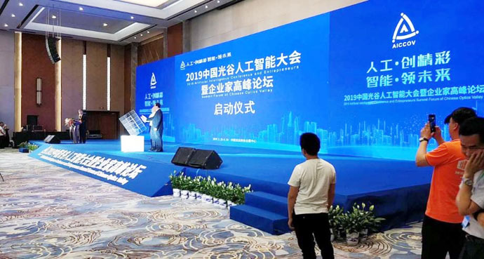 會(huì)議活動(dòng)：中國(guó)光谷人工智能大會(huì)